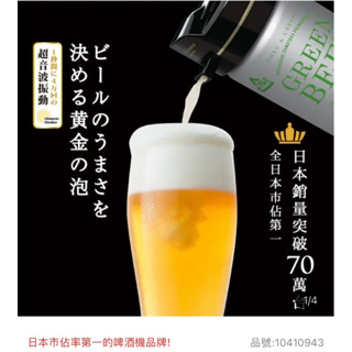 日本GREEN HOUSE 4萬次極致音波啤酒金泡機 極致白