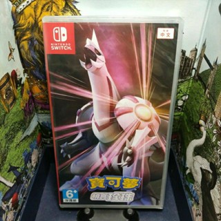 ［中壢賣場］switch ns 任天堂《寶可夢 明亮珍珠》中文