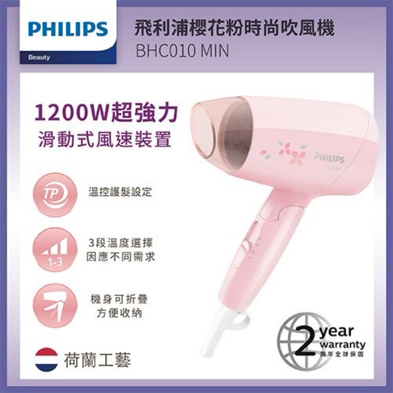 [二手]PHILIPS 飛利浦櫻花粉時尚吹風機 BHC010 MIN