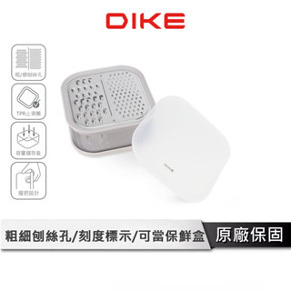 DIKE 粗細雙孔 刨絲保鮮盒 【Chef 輕鬆料理系列】 保鮮盒 刨絲 刨刀 切菜器 削皮刀 刨絲器 HKT203GY