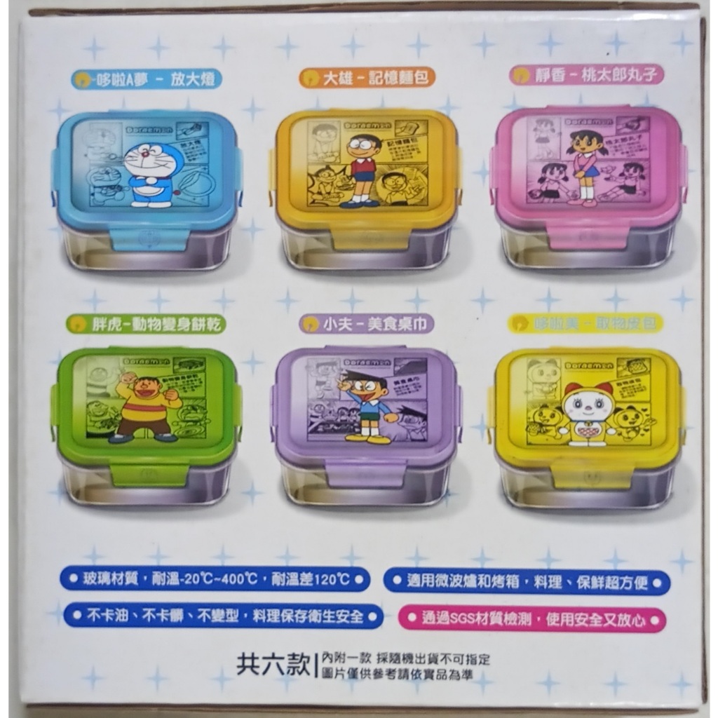 哆啦A夢美食道具微波玻璃便當盒 保鮮盒 7-11正版貨 官方授權