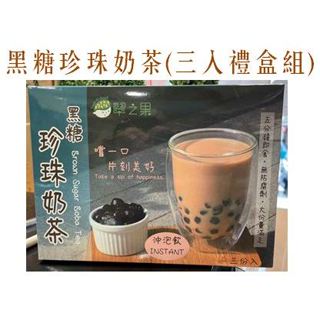 【即食黑糖珍珠奶茶禮盒】 珍珠包75g*3+奶茶包*3 常溫沖泡奶茶 即時微波珍珠 盒裝 珍奶 快煮珍珠 臺灣珍珠奶茶