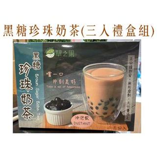 【即食黑糖珍珠奶茶禮盒】 珍珠包75g*3+奶茶包*3 常溫沖泡奶茶 即時微波珍珠 盒裝 珍奶 快煮珍珠 台灣珍珠奶茶