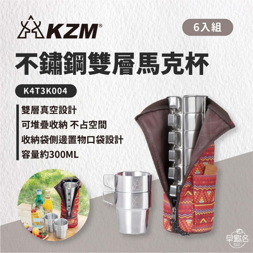 早點名｜ KAZMI KZM 不鏽鋼雙層馬克杯6入組(紅色) K4T3K004 露營杯組 馬克杯組 不鏽鋼杯