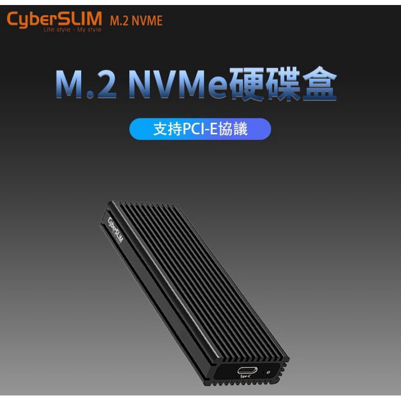 (九成新)CyberSLIM M.2 NVMe PCI-E 外接硬碟盒 Type-C接口