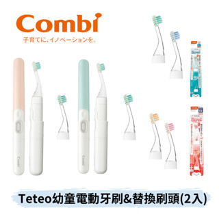 👶🏻可可貝兒👶🏻 日本製刷頭 Combi Teteo 幼童電動牙刷 替換刷頭