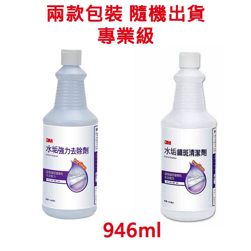 3M 專業級 水垢銹斑清潔劑 946ml 對付特別難除的水垢 皂垢 鏽斑 重垢 徹底瓦解頑垢 居家叔叔 附發票