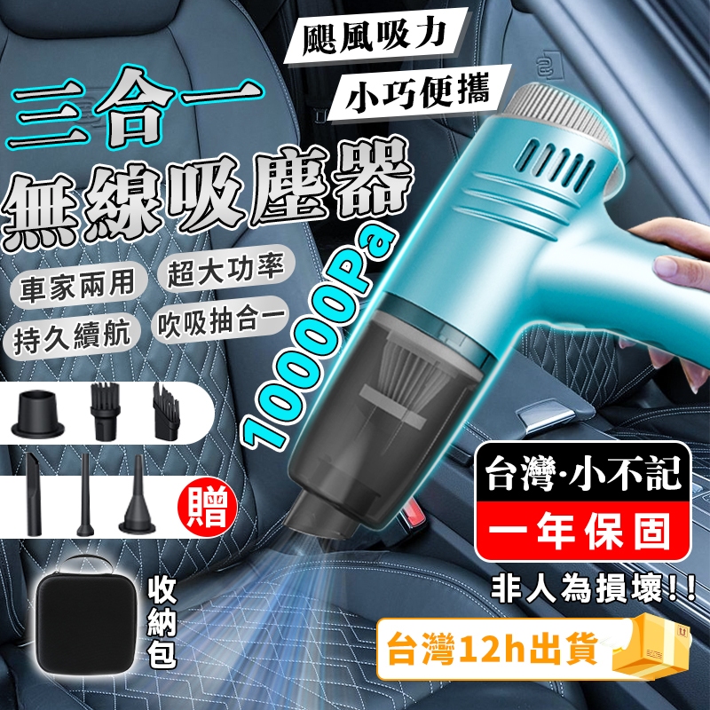 台灣12h出 保固一年 吹吸兩用 吸塵器 送7件套 無線吸塵器 車用吸塵器 迷你吸塵器 車載吸塵器 小吸塵器 手持吸塵器