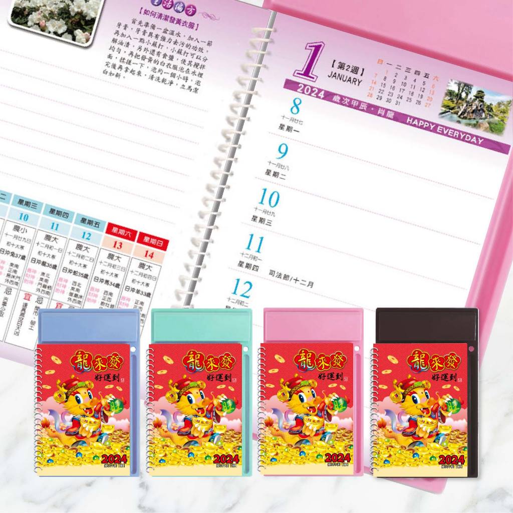 2024 中式週曆傳統桌上型 桌上型 週曆 日曆 桌曆 傳統桌曆 農民曆 工商週曆 行事曆 週誌手札