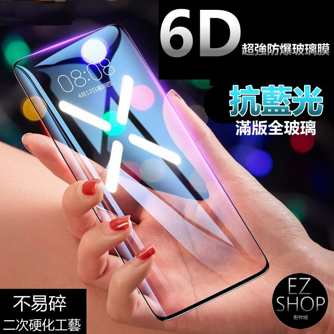 6D 防藍光 頂級強化 滿版 玻璃貼 iphone 6S plus iphone6Splus i6s 6 防摔 保護貼