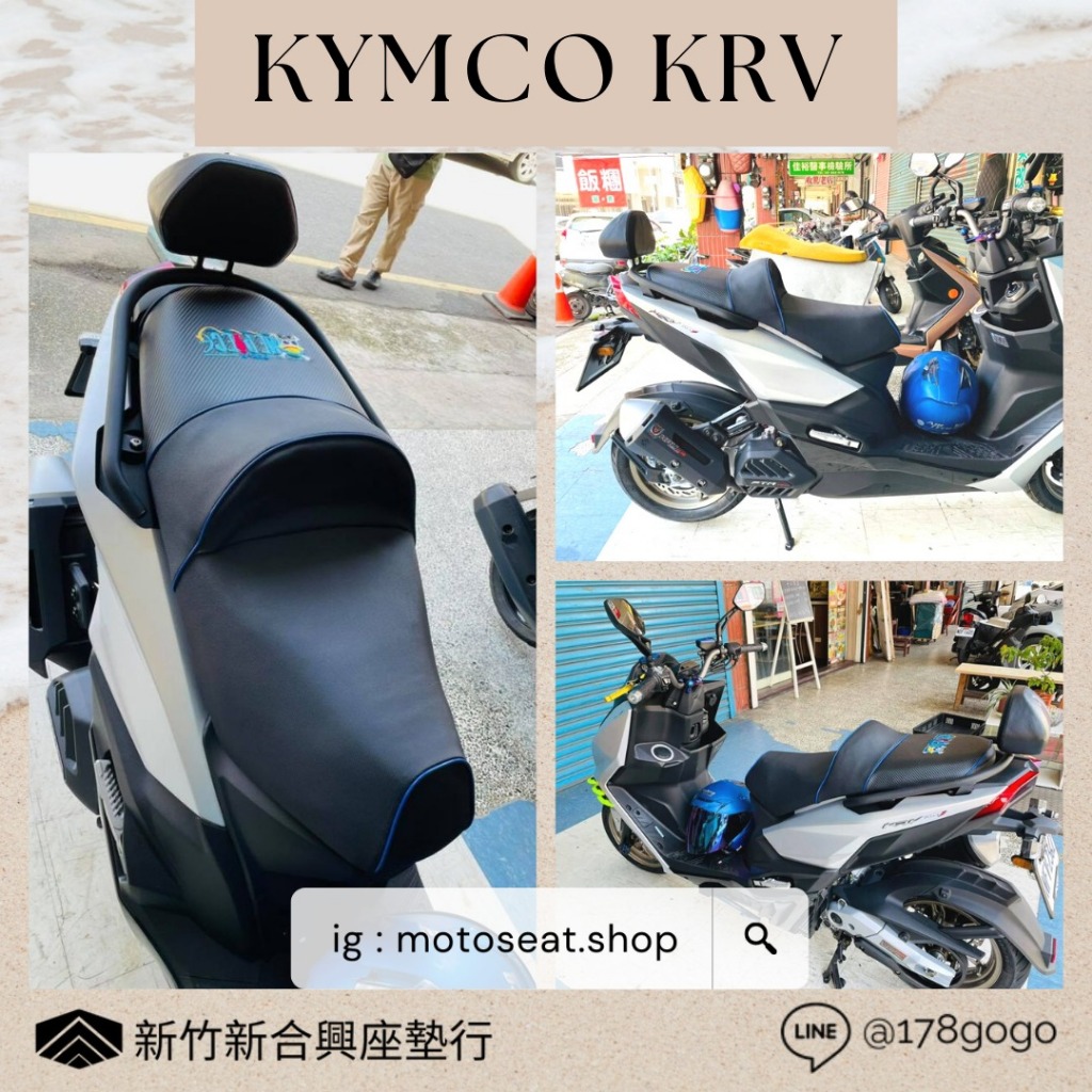 KYMCO KRV 客製化 壓紋止滑皮革坐墊 /前座削低降低高度/ 麂皮皮料拼接/ 前座更換高密度泡棉/ 圖文刺繡