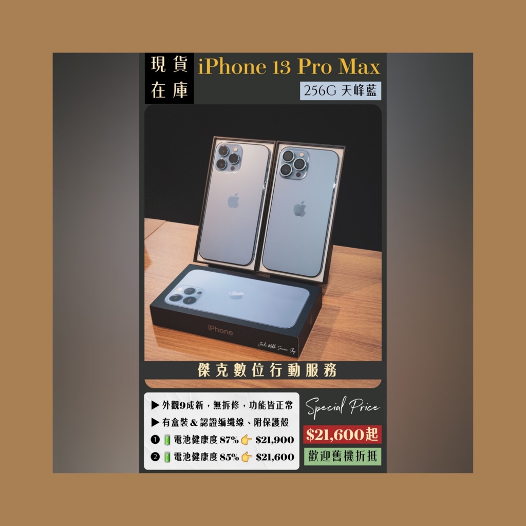 📱熱銷大螢幕 🤩 二手 iPhone 13 Pro Max 256G 天峰藍 👉高雄市區可親送到府📱788