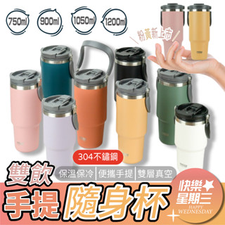 【快樂星期三】臺灣出貨｜TYESO 泰碩 304不鏽鋼保溫杯 隨行杯 手提雙層直飲冰霸杯 咖啡杯 保溫杯子
