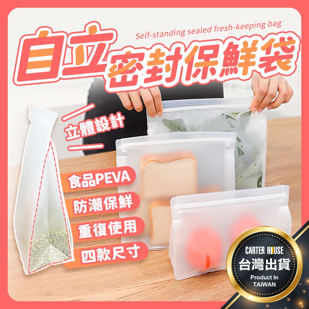 【今天買明天到 加厚密封】密封保鮮袋 食品級保鮮袋 立體式保鮮密封袋 食品密封袋 食物袋 矽膠密封袋 密封袋 防漏保鮮袋