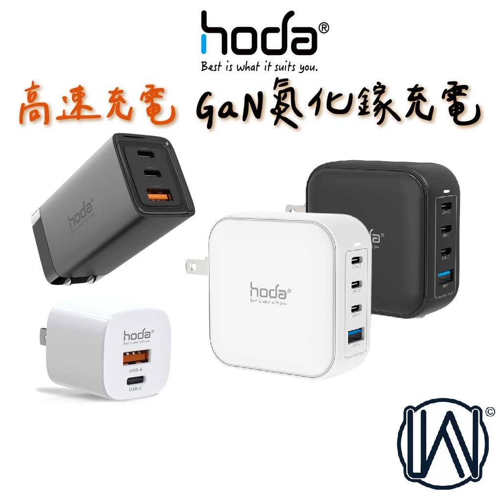 hoda iPhone 15 Pro Max Switch 33W 65W 100W GaN 氮化鎵智慧極速智能充電器