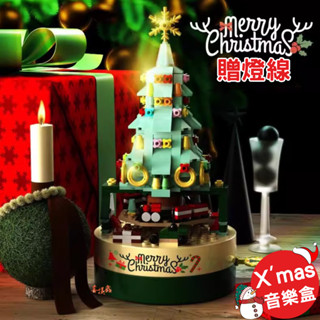 臺灣現貨 聖誕樹積木音樂盒 聖誕節玩具 動手做聖誕樹 交換禮物 樂高積木 繽紛