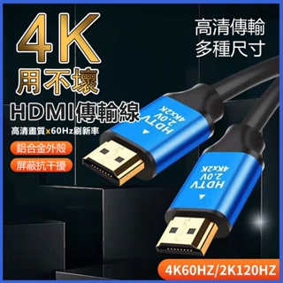 4K 電視傳輸線 HDMI 2.0版 高清HDMI線 60Hz 18Gbs HDMI線