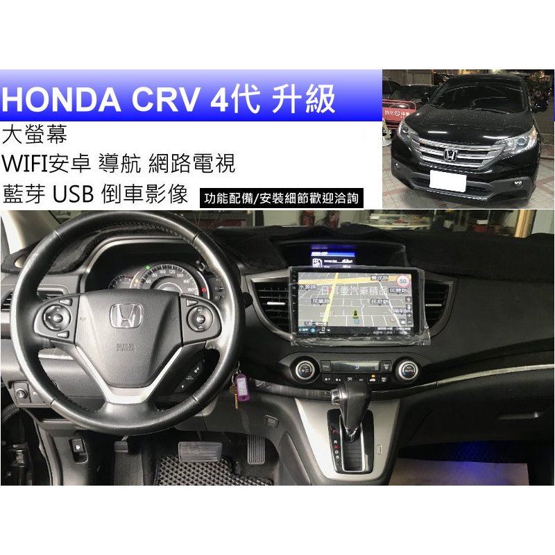 HONDA CRV 4代 升級 大螢幕 360 環景