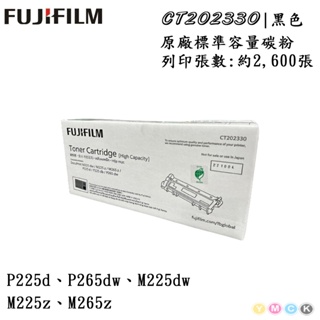 Fuji Xerox CT202330 原廠碳粉匣 P225d∣M225dw∣M225z 高容量
