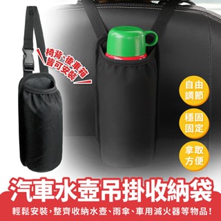 xilla 汽車水壺吊掛收納袋 椅背置物袋 車內收納袋 汽車座椅收納袋 車內收納掛袋 車載儲物袋 滅火器置物袋 車用收納