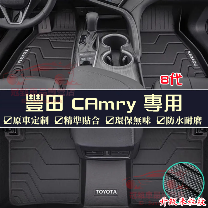 豐田CAmry腳踏墊 5D立體加厚TPE腳墊 後備箱墊 18～23年8代CAmry適用腳踏墊 原裝地墊 防水耐磨雙層腳墊