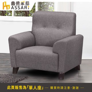 ASSARI-菲理蒙耐磨單人座貓抓皮沙發