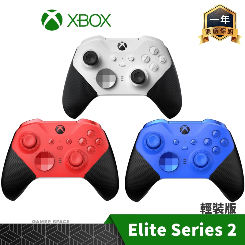 Xbox 微軟 無線控制器 Elite Series 2 Core 白 藍 紅色 輕裝版 玩家空間