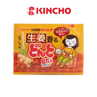 【KINCHO金鳥】腹部專用溫熱貼|生薑.艾草-/加價購