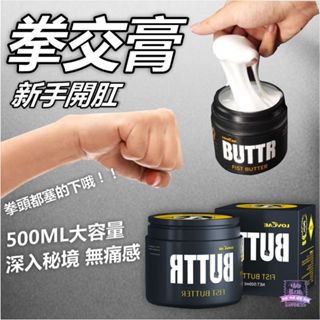 8H出貨 新手開缸 拳頭都塞得下的鬆弛膏 500ml大容量 後庭拳交膏 同志 後庭 肛交 人體潤滑 肛門潤滑劑 後庭緩痛