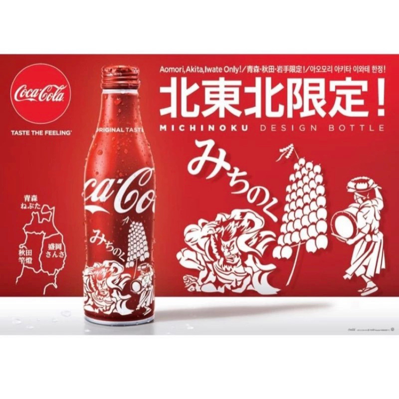 可口可樂收藏家 日本城市瓶 全新 北東北限定款 滿瓶可款可樂