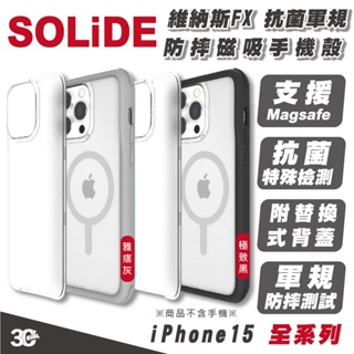 SOLiDE FX 維納斯 抗菌 Magsafe 防摔殼 保護殼 手機殼 iPhone 15 Plus Pro Max