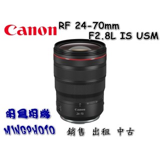 現貨 佳能 Canon RF 24-70mm F2.8L IS USM 鏡頭 變焦 EOS R