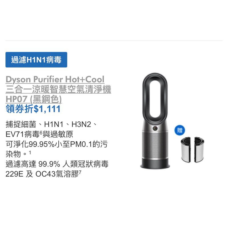 戴森 dyson HP07三合一涼暖空氣清淨機