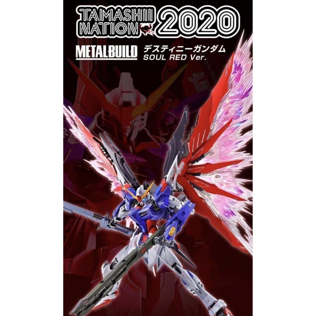 METALBUILD MB 命運 魂紅 含光翼 DESTINY 鋼彈 2020魂展pb限定 SoulRed