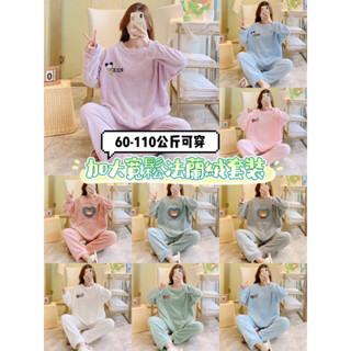 現貨 冬季加厚加大碼 XXL-5XL 法蘭絨 睡衣套裝 格子 110公斤可穿 女士 保暖珊瑚絨家居服睡衣套裝可愛居家服