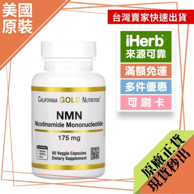 【美國原裝】California Gold Nutrition，NMN，175 毫克，60 粒素食膠囊