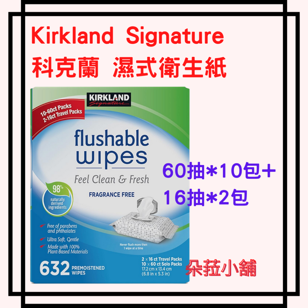 Kirkland Signature 科克蘭 濕式衛生紙 60抽 X 10包 + 16抽 X 2包