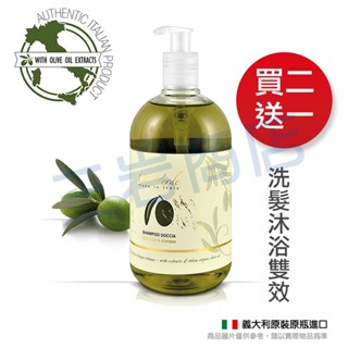 Detercom蒂卡娜 / 洗髮沐浴露雙效 橄欖莊園有機橄欖(下標2瓶出貨加贈1瓶500ml)原裝進口/橄欖山莊