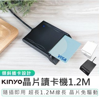 【KINYO】晶片讀卡機 1.2M KCR-6152/KCR-6153 自然人憑證 健保卡讀卡機 多合一讀卡機 金融卡