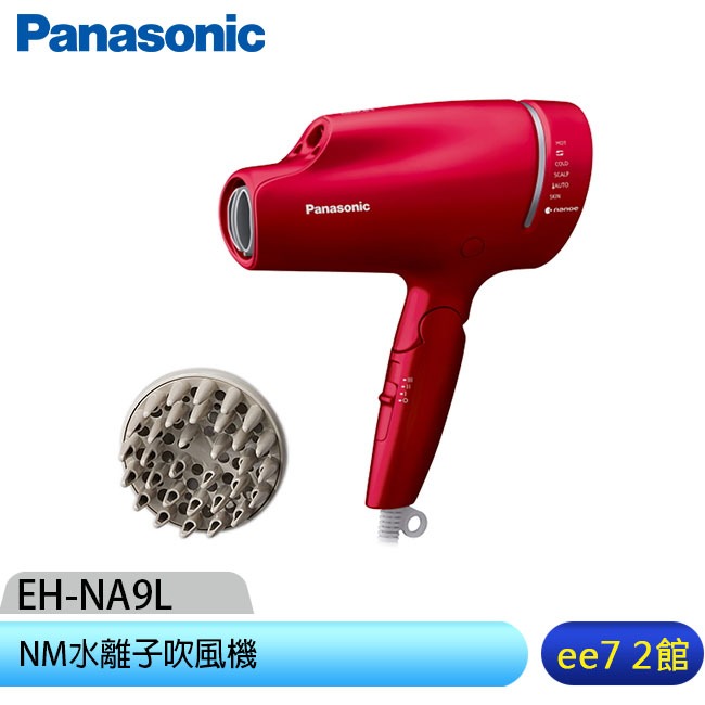 Panasonic 國際牌  奈米水離子吹風機 EH-NA9L [ee7-2]