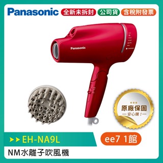 Panasonic EH-NA9L 國際牌奈米水離子吹風機