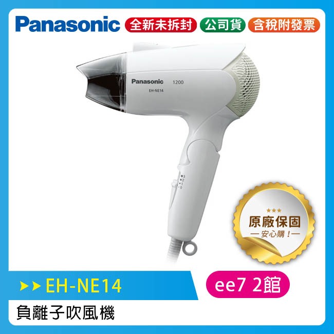 國際牌 Panasonic 負離子一般保溼型吹風機 (EH-NE14)