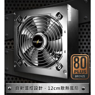 CB 雷電T系列80Plus銅牌 500W電源供應器(台商監製)