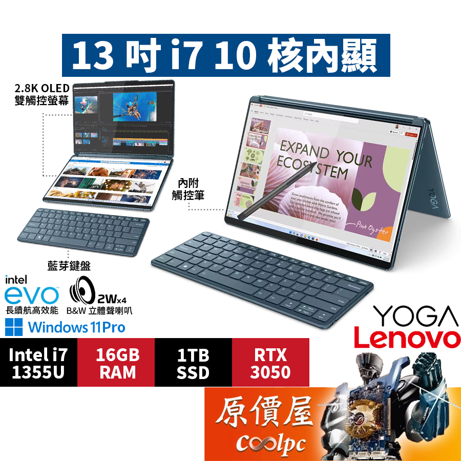 Lenovo聯想 Yoga Book 9 82YQ000STW〈綠〉i7/13.3吋 雙螢幕觸控筆電/原價屋