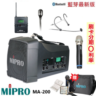 【MIPRO 嘉強】MA-200/ACT-32H 單頻道旗艦型無線喊話器 三種組合 贈三種好禮 全新公司貨
