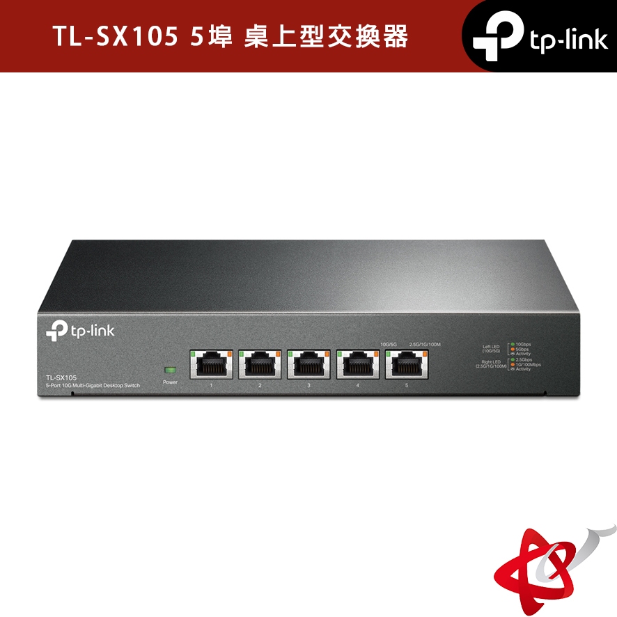 TP-Link TL-SX105 5埠 10Gbps Gigabit桌上型交換器 乙太網路switch hub(金屬殼)