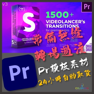 1500個無縫轉場特效 Seamless Transitions V3 Premiere Pro模板.MX68467