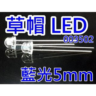 LED草帽高亮度"藍光5mm"散光聚光-/ 003502