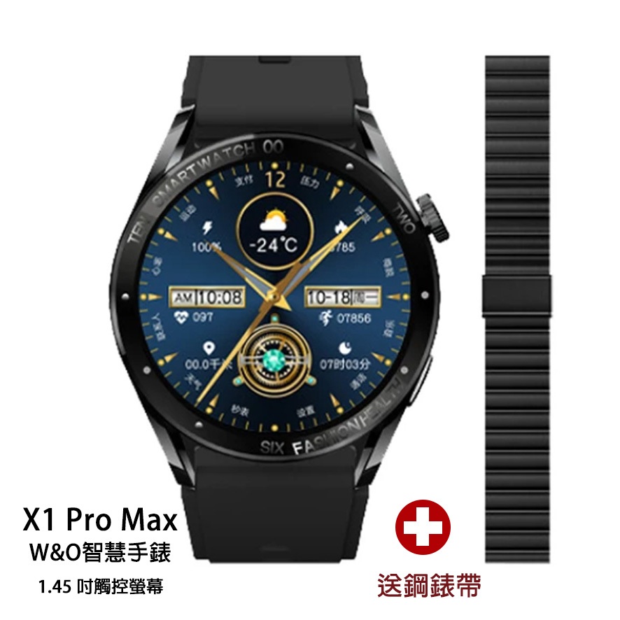 W&amp;O X1 Pro Max 智慧手錶1.45 吋觸控螢幕 藍牙通話 血氧含量 睡眠監測 NFC 運動健身 GPS追蹤器