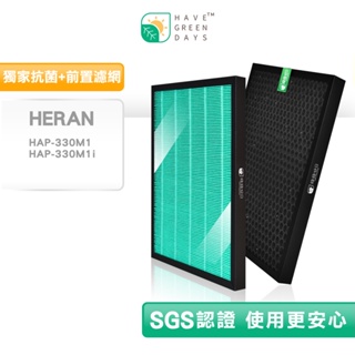 適用 HERAN 禾聯 HAP-330M1 HAP-330M1i HEPA 抗菌 濾芯 複合 蜂巢顆粒碳